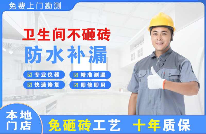 石泉卫生间不砸砖修补漏水